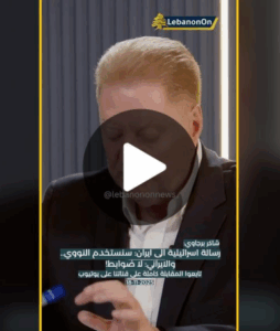 Read more about the article واقع ايران وتأثيرها في لبنان