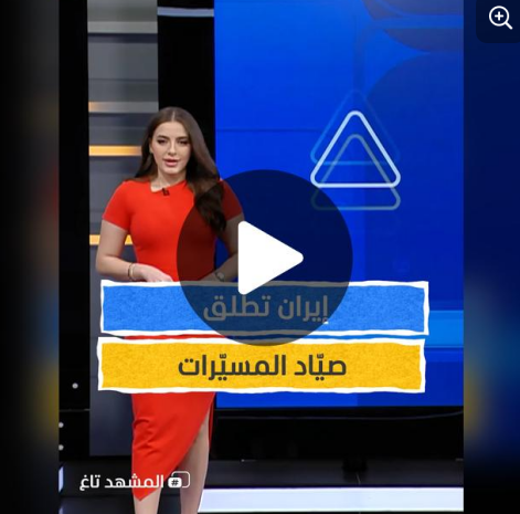 You are currently viewing إيران تطلق صيّاد المسيّرات: «جلجلة» لغمٌ جويّ يفجّر الدرونز