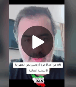 Read more about the article كلام من احد الاخوة الاردنيين بحق الجمهورية الاسلامية الايرانية”