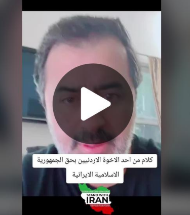 You are currently viewing كلام من احد الاخوة الاردنيين بحق الجمهورية الاسلامية الايرانية”