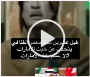 Read more about the article قبل عشرين سنة معمر القذافي يتكلم عن خبث الإمارات