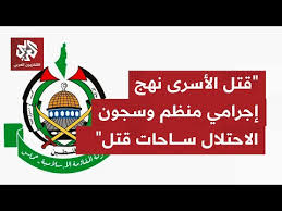Read more about the article حماس: نطالب بالتحرك العاجل وممارسة كل وسائل الضغط لوقف جرائم الاحتلال بحق الأسرى وضمان حقوقهم
