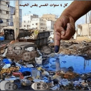 Read more about the article الف مبروك للمال السياسي الذي انتصر في الانتخابات البرلمانية