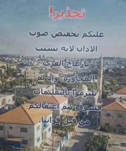 Read more about the article الأذان تحت المقصّ.. تضييق ديني جديد يستهدف مساجد جنوب “قلقيلية”