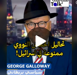 Read more about the article جورج غالوي:الحقيقة ضد الدعاية
