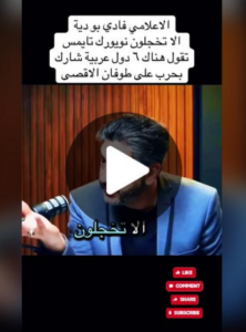 Read more about the article الإعلامي فادي بودية :ألا تخجلون نيويورك تايمز تقول هناك 6 دول عربية شاركت بحرب طوفان الأقصى