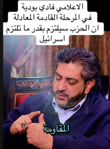 Read more about the article في المرحلة القادمة المعادلة ان الحزب سيلتزم بقدرما يلتزم الكيان