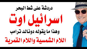 Read more about the article د.أسامة فوزي – ترامب هو الذي قال