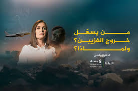 Read more about the article تحقيق استقصائي للجزيرة عن خفايا التهجير السري للغزيين