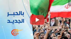 Read more about the article مشروع إثارة الفوضى فشل والشعب الإيراني رفض ذراع الكيان