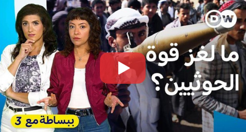 You are currently viewing لماذا لا “يُهزم” الحوثيون؟