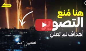 Read more about the article لماذا أنهى الكيان الحرب سريعا؟