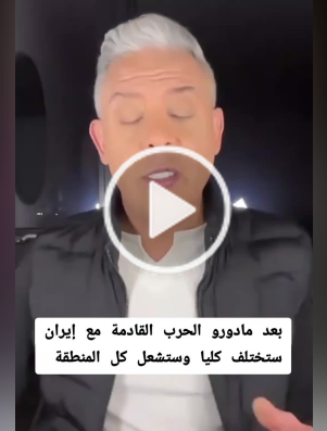 You are currently viewing “الحرب القادمة بين إيران وأمريكا من أجل النفط ستشعل كامل المنطقة”
