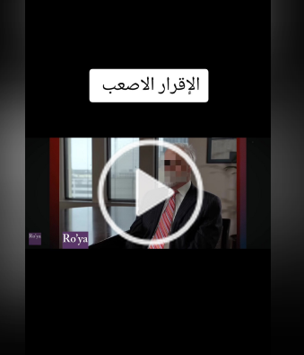 You are currently viewing الإقرار الأصعب