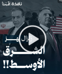 Read more about the article . “تداعيات المواجهة المحتملة بين أمريكا وإيران