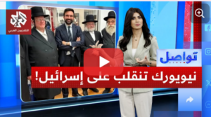 Read more about the article ضربة قاسية لأقوى لوبي صهيوني في نيويورك.. ما علاقة ممداني؟