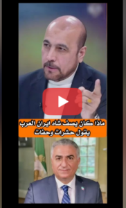 Read more about the article ماذا كان يصف شاه ايران العرب