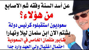 Read more about the article د.أسامة فوزي – فقه شم الاصابع والمؤامرة الاماراتية على حياة محمد بن سلمان