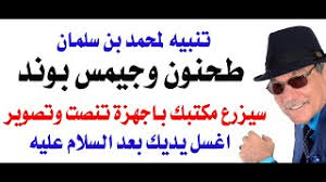 Read more about the article د.أسامة فوزي # 4945 – تنبيه لمحمد بن سلمان