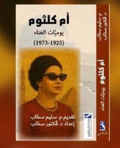 Read more about the article كنز ثمين جمعه عراقي وحفظه كويتي ونشره لبنانيان