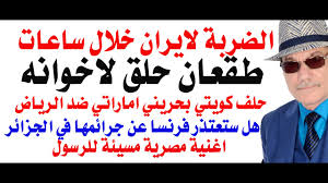 Read more about the article د.أسامة فوزي # 4949 – الضربة خلال ساعات