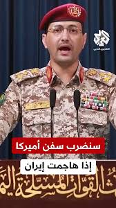Read more about the article بنبرة شديدة اللهجة.. جماعة الحوثي توجّه تحذيرا لأميركا إذا شاركت في عدوان الكيان الصهيوني على إيران