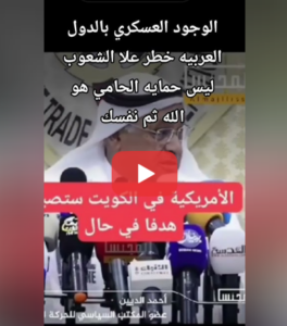 Read more about the article امريكا وتواجدها بالدول العربيه من باب الحمايه