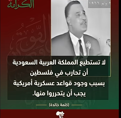 Read more about the article لا تستطيع السعودية أن تحارب في فلسطين بسبب وجود قواعد عسكرية أمريكية يجب أن يتحرروا منها.’