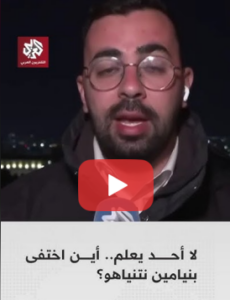 Read more about the article لا أحـــــــــد يعلم.. أيــــــن اختفى بنيامين نتنياهو؟