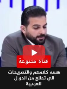 Read more about the article امير الموسوي اذا دخل العرب مع امريكا لن يكون هناك دول عربية