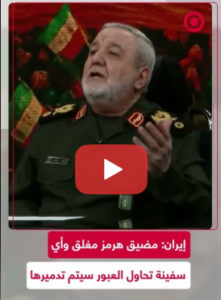 Read more about the article سردار إبراهيم جباري: ”مضيق هرمز“