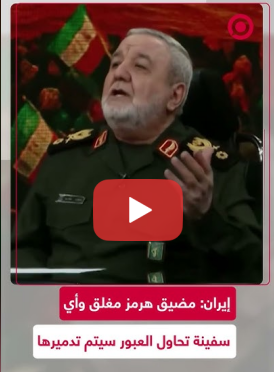 سردار إبراهيم جباري: ”مضيق هرمز“