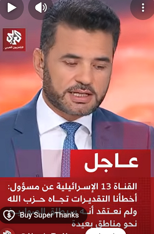 You are currently viewing القناة 13 عن مسؤول: أخطأنا التقديرات تجاه حزب الله ولم نعتقد إطلاقه الصواريخ نحو مناطق بعيدة