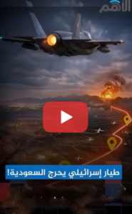 Read more about the article خطأ طيار الإحتلال يكشف السر الكبير! كيف وصلت الـ F-35 إلى إيران؟
