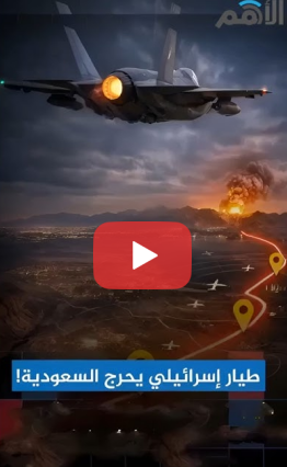 You are currently viewing خطأ طيار الإحتلال يكشف السر الكبير! كيف وصلت الـ F-35 إلى إيران؟