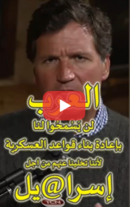 Read more about the article العرب لن يسمحوا لامريكا في اعادت بناء قواعدها بعد نهاية الحرب