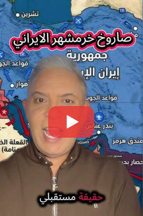 You are currently viewing هروب الأثرياء من دبي الى سنغافورة و هونج كونج و صاروخ خرمشهر الايراني يدخل الخدمة رسميا