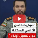 المتحدث باسم قيادة خاتم الأنبياء: صواريخنا تصل الأراضي المحتلة دون تفعيل صفارات الإنذار