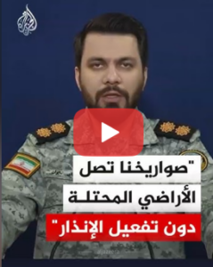 Read more about the article المتحدث باسم قيادة خاتم الأنبياء: صواريخنا تصل الأراضي المحتلة دون تفعيل صفارات الإنذار