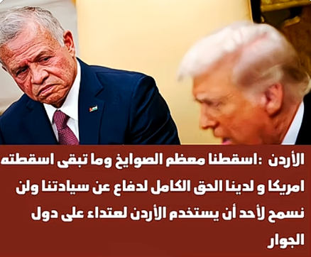 You are currently viewing تعليق الأردن على اسقاط الصواريخ !!