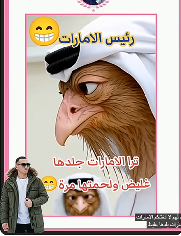 You are currently viewing رئيس الإمارات الإمارات جلظها غليظ ولحمها مر ههه