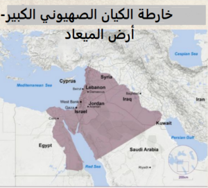 Read more about the article خارطة الكيان الصهيوني الكبير- ارض الميعاد