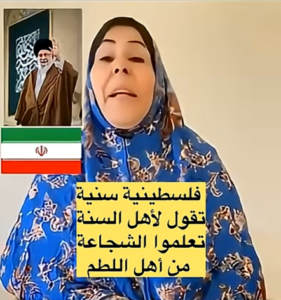 Read more about the article فلسطينية تقل ل أهل السنة