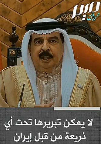 You are currently viewing بزيه العسكري ملك البحرين يثير السخرية!