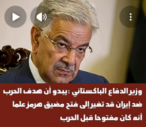 Read more about the article ماذا قال وزير الدفاع الباكستاني عن هدف الحرب
