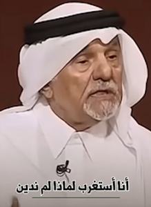 Read more about the article استغرب لماذا لم ندين العد.و الإسرا..