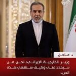 وزير الخارجية الإيراني: نحن من سيحدد متى وكيف ستنتهي هذه الحرب