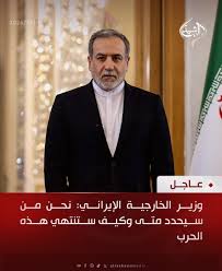وزير الخارجية الإيراني: نحن من سيحدد متى وكيف ستنتهي هذه الحرب