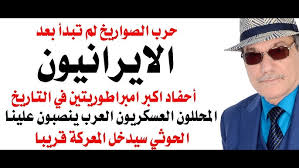 You are currently viewing د.أسامة فوزي # 5050 – الايرانيون يمتلكون مخزونا هائلا من الصواريخ