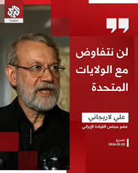 Read more about the article علي لاريجاني: لن نتفاوض مع الولايات المتحدة
